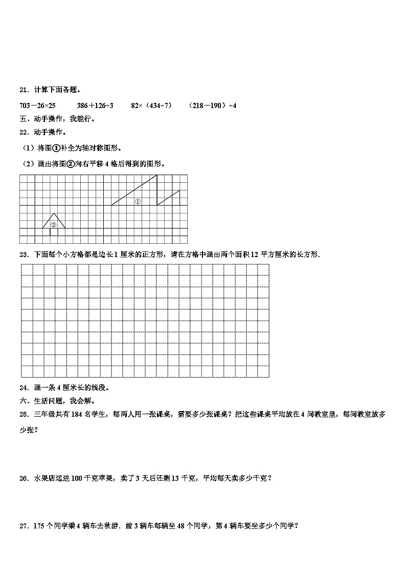江苏省南京市秦淮区2022-2023学年三下数学期末监测试题含解析第3页