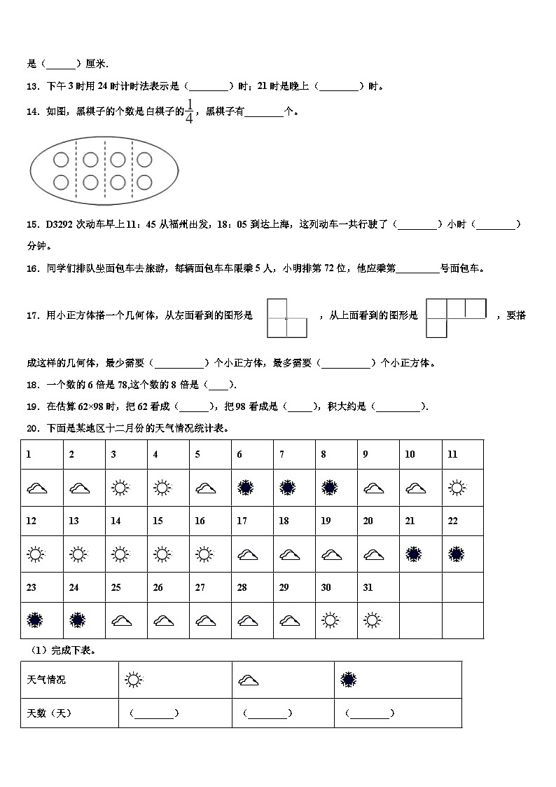 江苏省南通市2023届数学三下期末综合测试模拟试题含解析第2页
