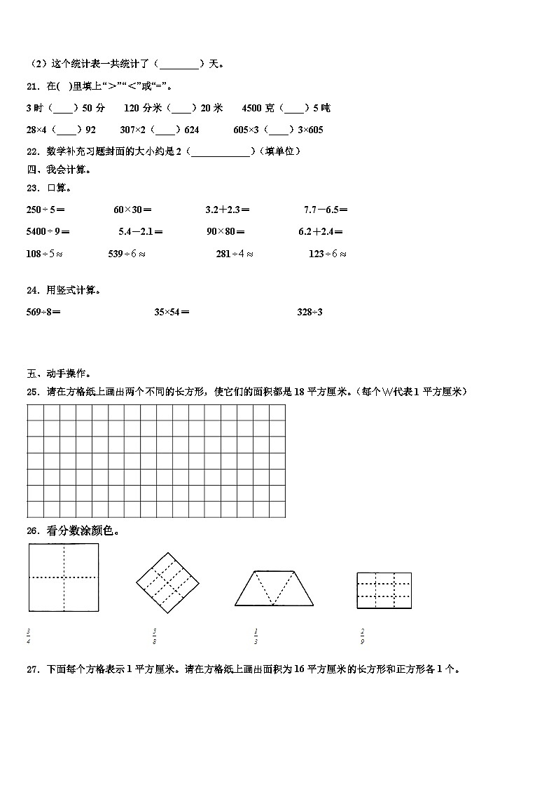 江苏省南通市2023届数学三下期末综合测试模拟试题含解析第3页