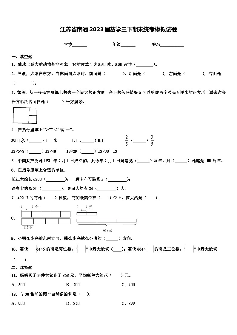 江苏省南通2023届数学三下期末统考模拟试题含解析第1页