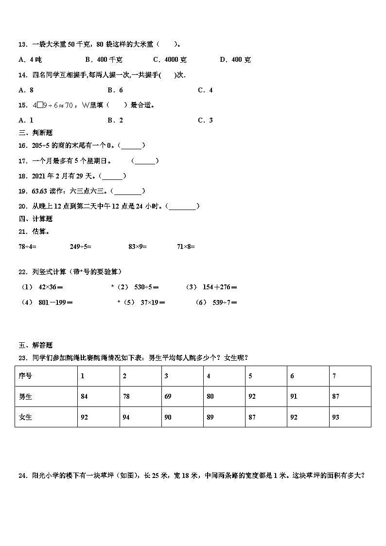 江苏省南通2023届数学三下期末统考模拟试题含解析第2页