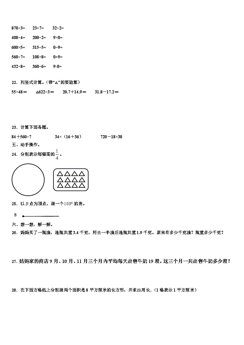 江苏省宿迁市2023届数学三下期末经典试题含解析第3页