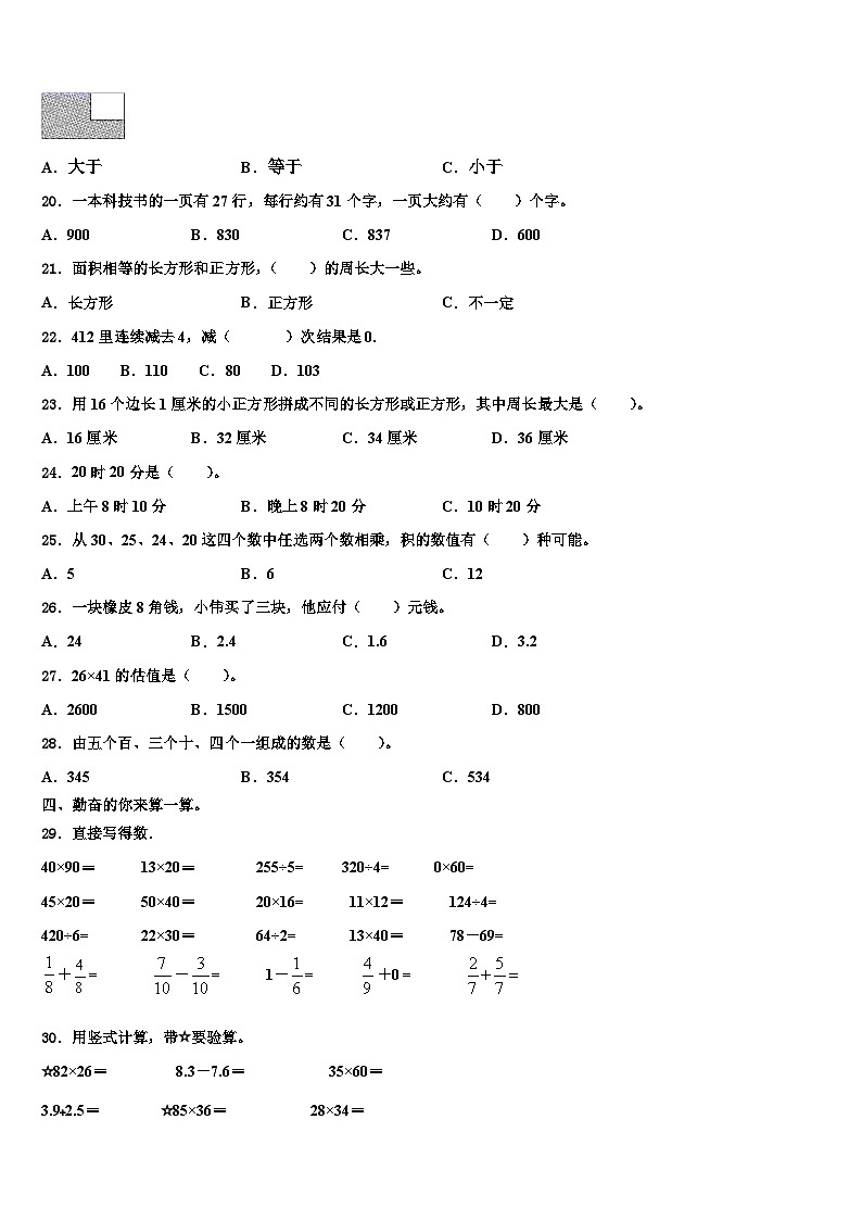 江苏省南通市启东市2023年三年级数学第二学期期末统考模拟试题含解析第2页