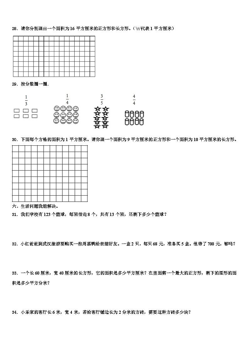 江苏省宿迁市宿豫区2023届三年级数学第二学期期末考试模拟试题含解析第3页