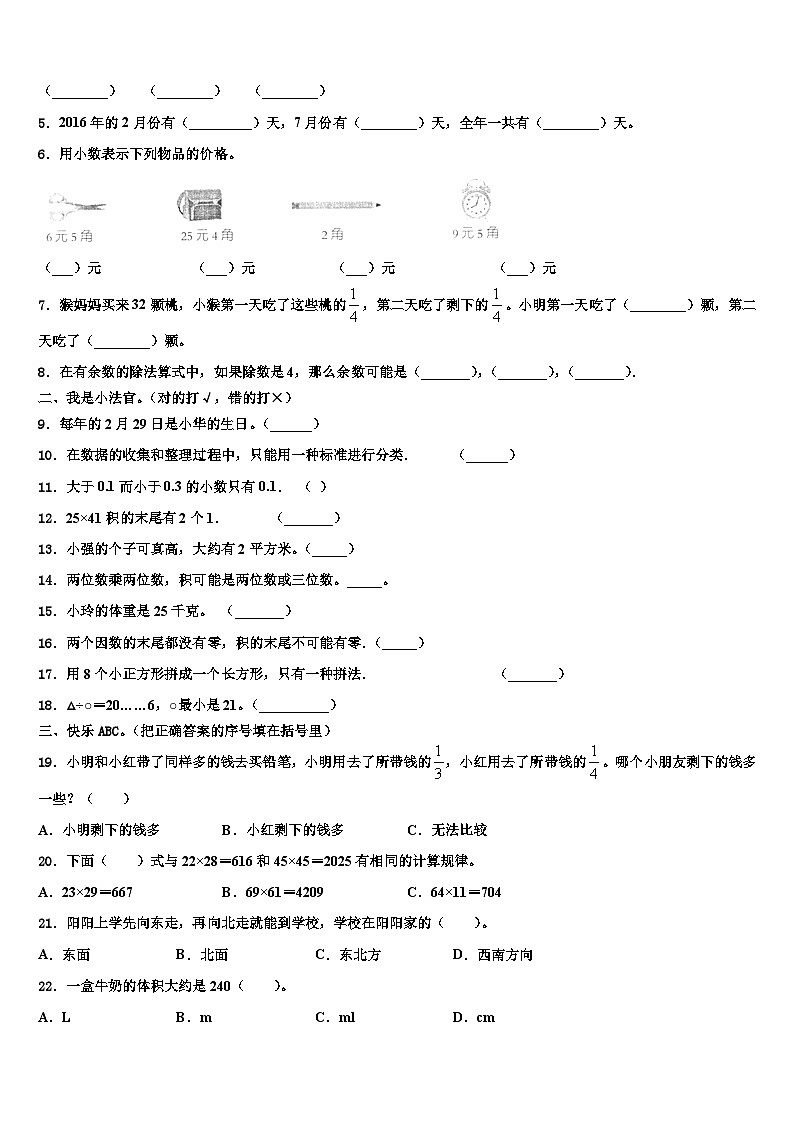 江苏省徐州市丰县2023届三年级数学第二学期期末统考试题含解析第2页