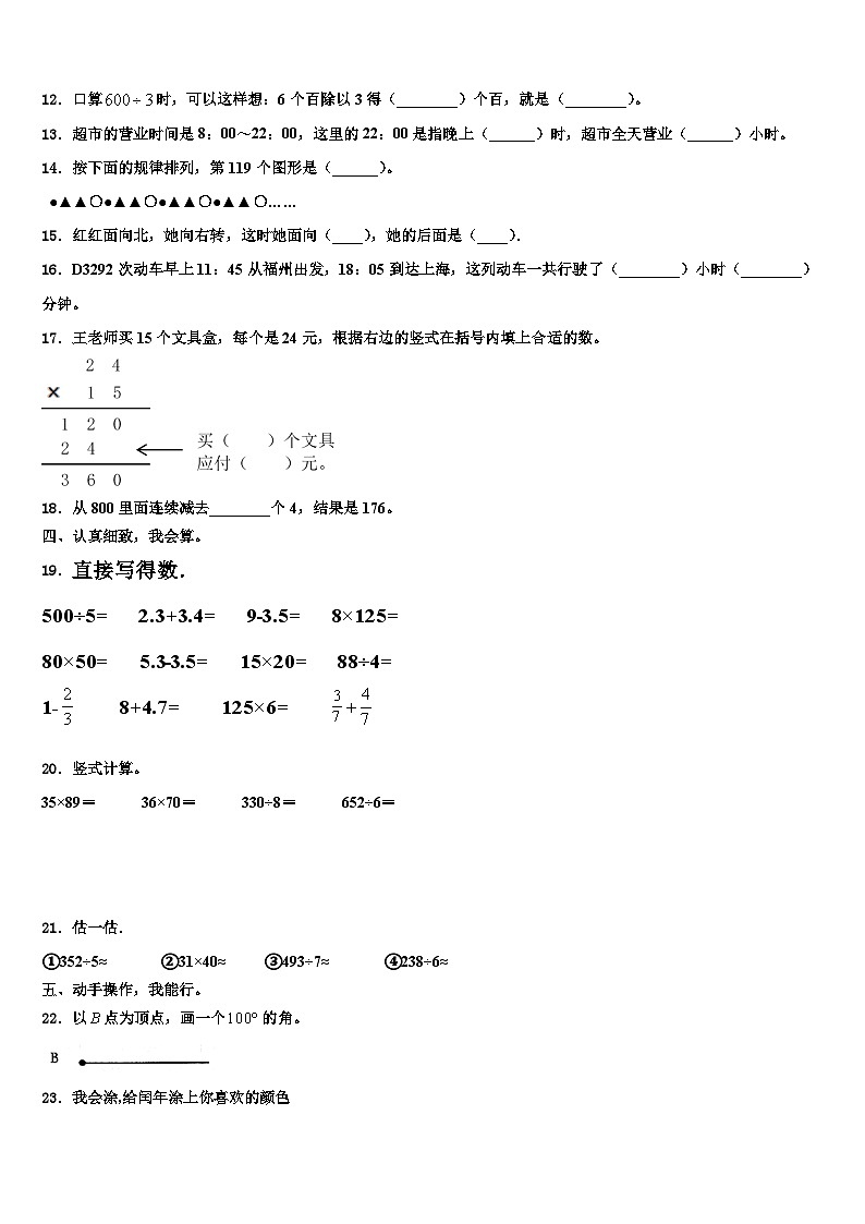 江西省鹰潭市余江县2023年三下数学期末统考模拟试题含解析第2页