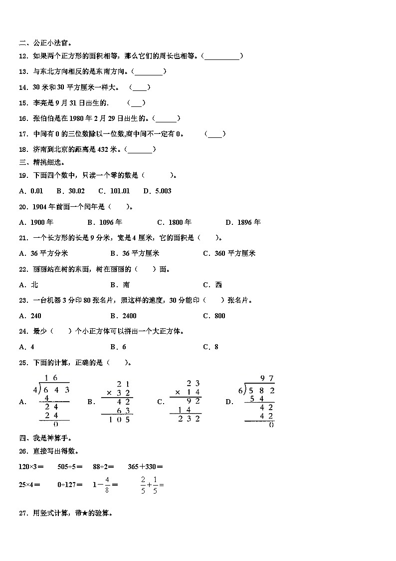 江苏省徐州市明诚小学2023届数学三下期末质量检测试题含解析02