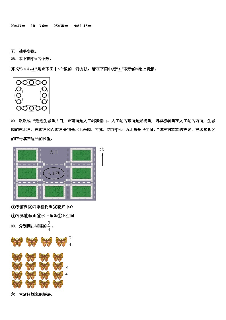 江苏省徐州市明诚小学2023届数学三下期末质量检测试题含解析03