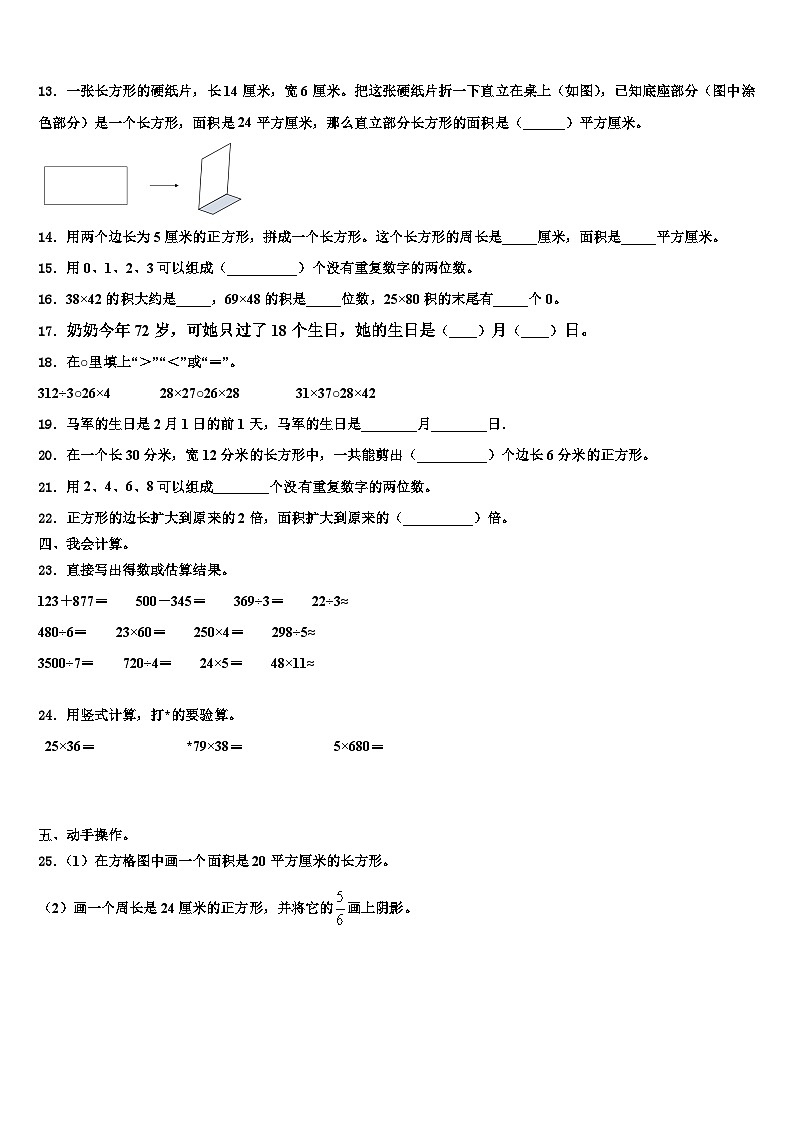 江苏省淮安市洪泽县外国语学校2023年数学三下期末监测试题含解析第2页