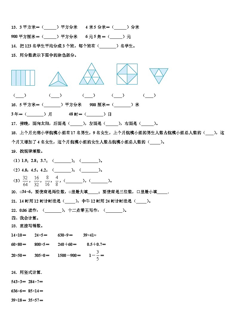 江苏省淮安市淮安区2022-2023学年数学三下期末含解析 试卷02