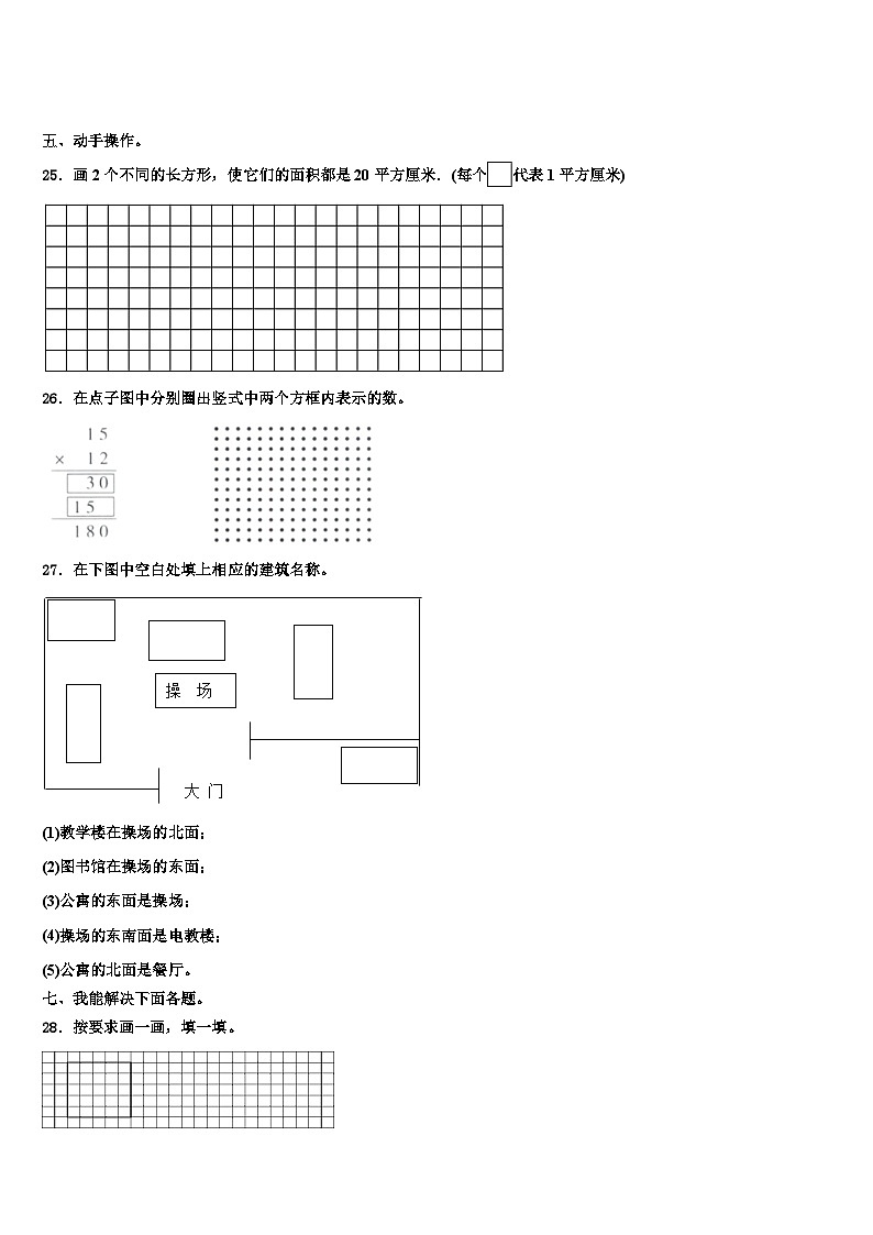 江苏省淮安市淮安区2022-2023学年数学三下期末含解析 试卷03