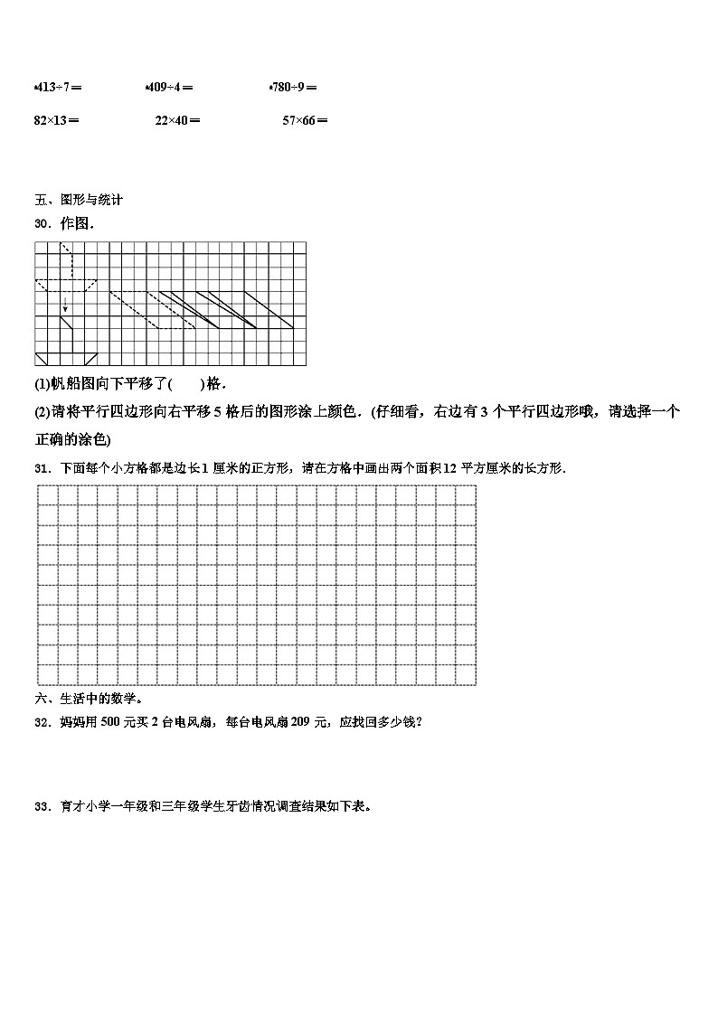 江苏省淮安市小学2023届三年级数学第二学期期末统考模拟试题含解析第3页