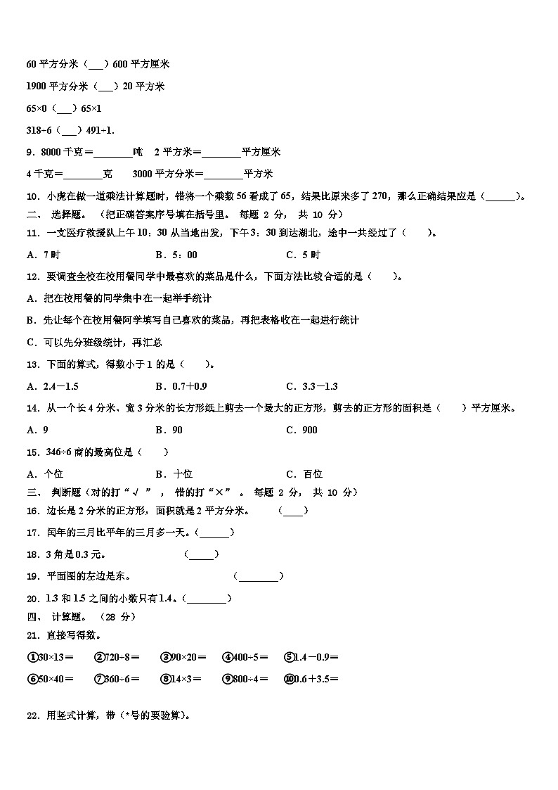 江苏省无锡市梁溪区金城学校2023年三下数学期末质量跟踪监视试题含解析第2页