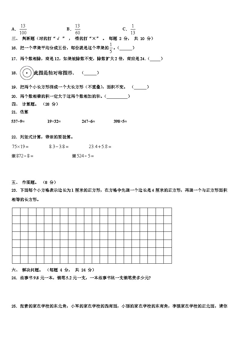 江苏省扬州市江都区龙川小学教育集团2023届三年级数学第二学期期末质量检测试题含解析第2页