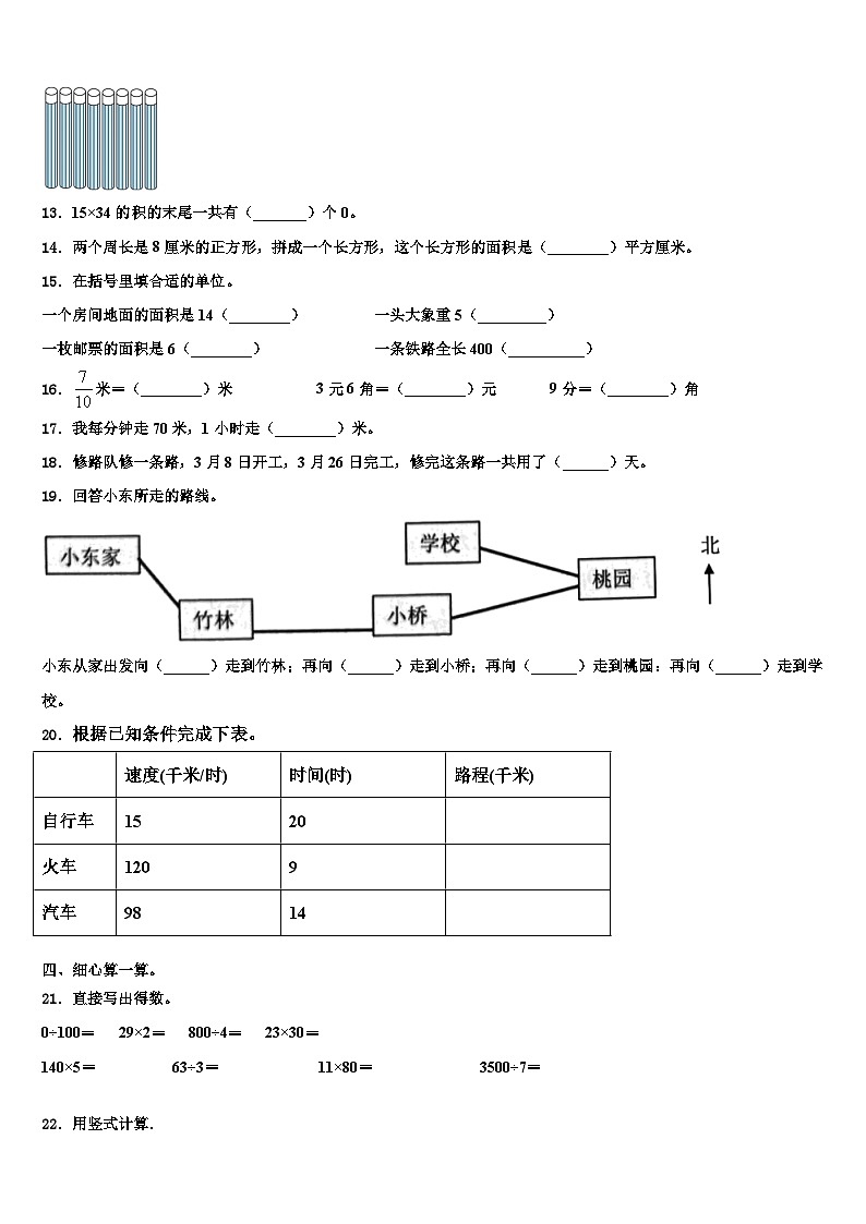 江苏省徐州新沂市2023年三下数学期末质量跟踪监视试题含解析第2页