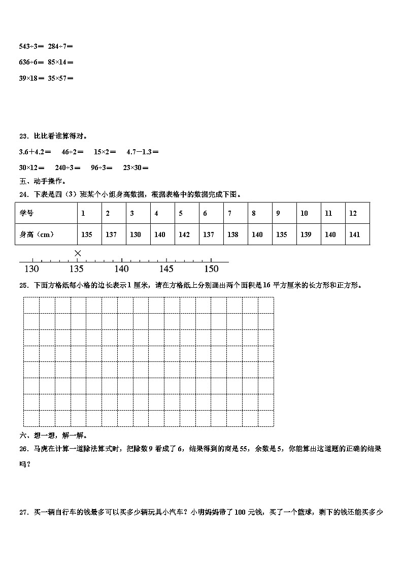 江苏省徐州新沂市2023年三下数学期末质量跟踪监视试题含解析第3页