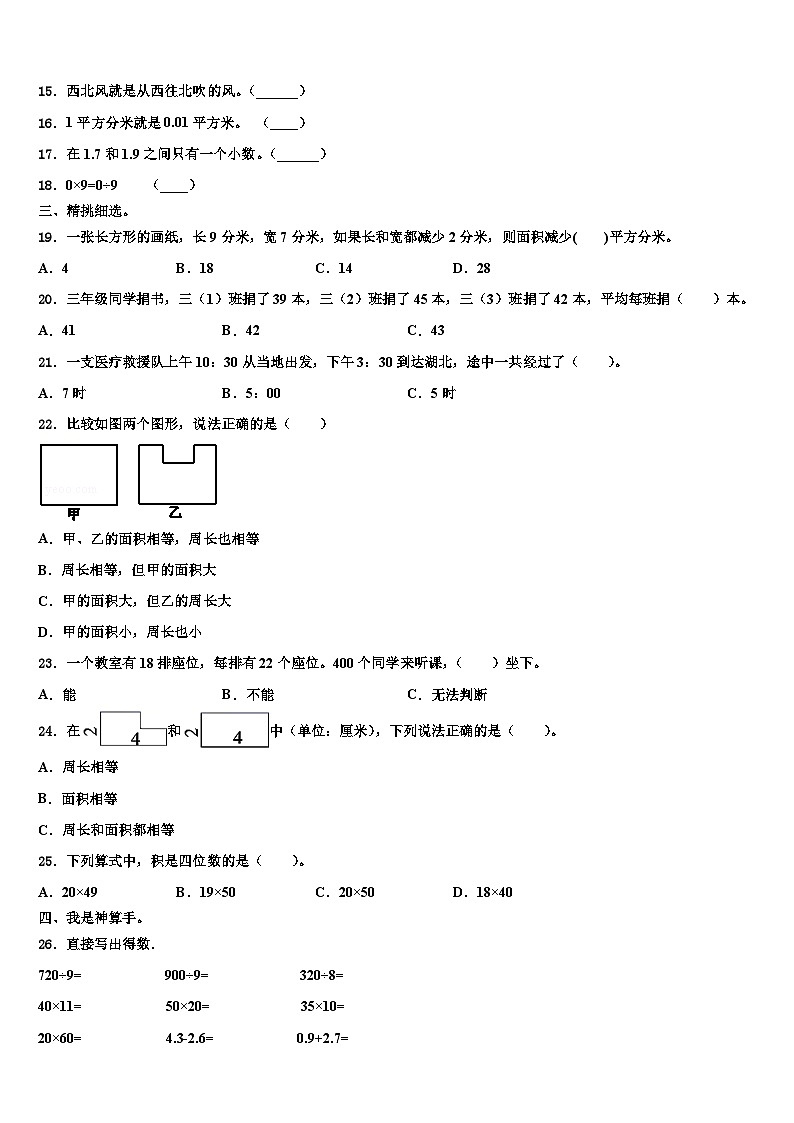 江苏省扬州市江都区仙女镇中心小学2023年三下数学期末统考试题含解析第2页