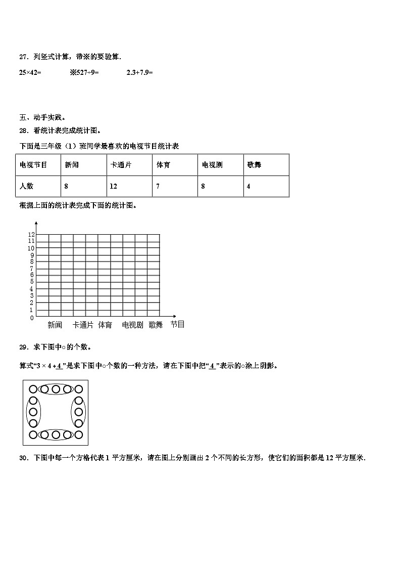 江苏省扬州市江都区仙女镇中心小学2023年三下数学期末统考试题含解析第3页