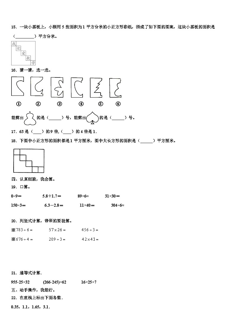 江苏省盐城东台市2023届数学三下期末含解析第2页