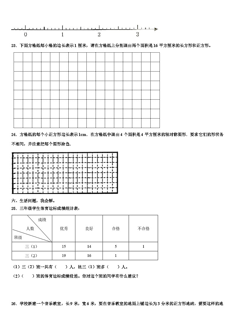 江苏省盐城东台市2023届数学三下期末含解析第3页