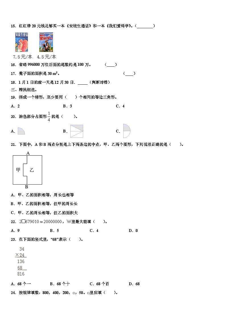 江蘇省蘇州市虎丘區(qū)2023屆三年級數(shù)學(xué)第二學(xué)期期末檢測模擬試題含解析第2頁