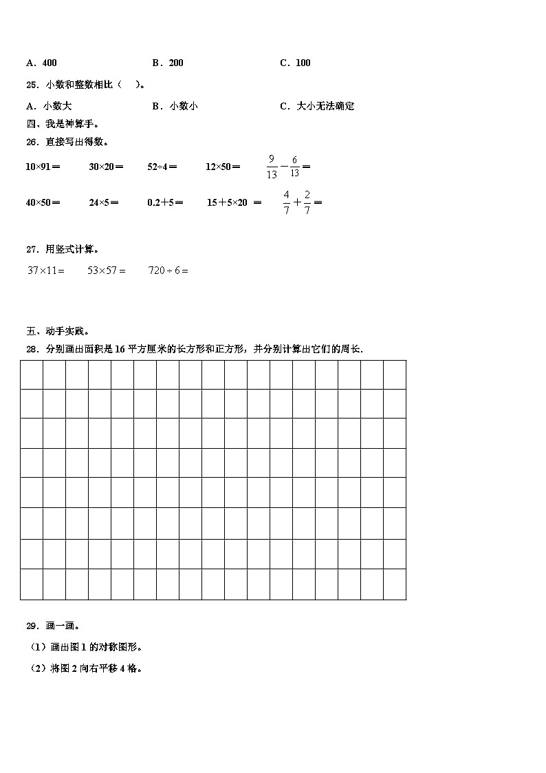 江蘇省蘇州市虎丘區(qū)2023屆三年級數(shù)學(xué)第二學(xué)期期末檢測模擬試題含解析第3頁