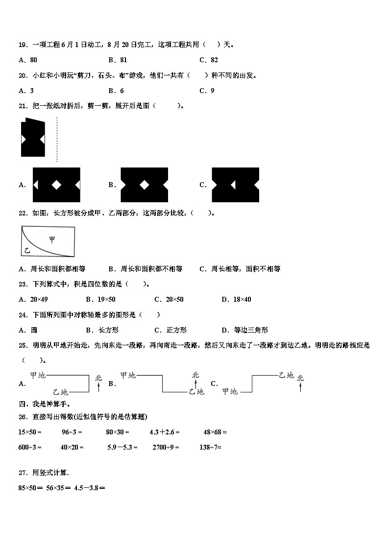 江苏省盐城市滨海市2022-2023学年三下数学期末检测模拟试题含解析02