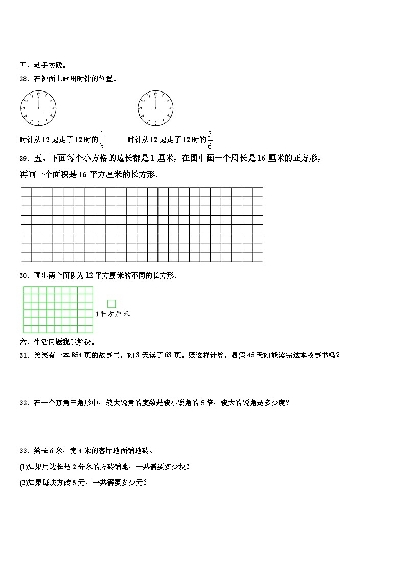 江苏省盐城市滨海市2022-2023学年三下数学期末检测模拟试题含解析03