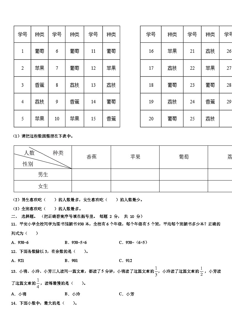 江苏省盐城市建湖县2022-2023学年数学三下期末联考模拟试题含解析第2页