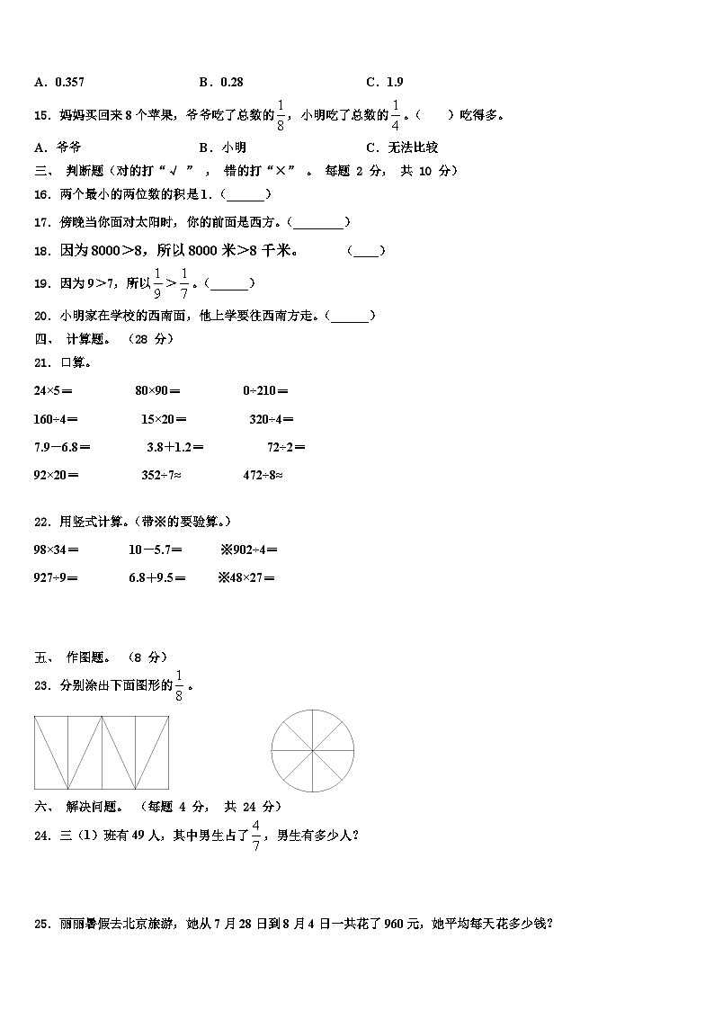 江苏省盐城市建湖县2022-2023学年数学三下期末联考模拟试题含解析第3页