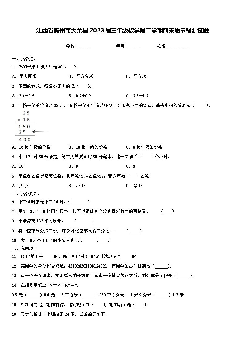 江西省赣州市大余县2023届三年级数学第二学期期末质量检测试题含解析01