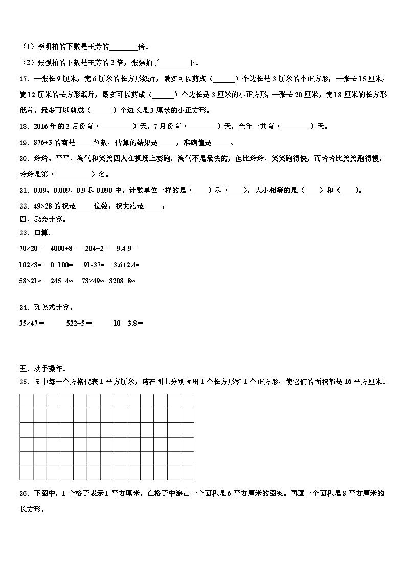 江西省赣州市大余县2023届三年级数学第二学期期末质量检测试题含解析02