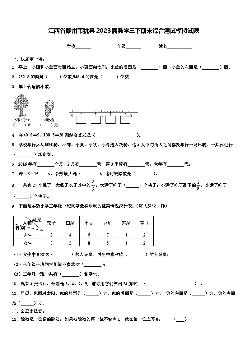 江西省赣州市犹县2023届数学三下期末综合测试模拟试题含解析第1页