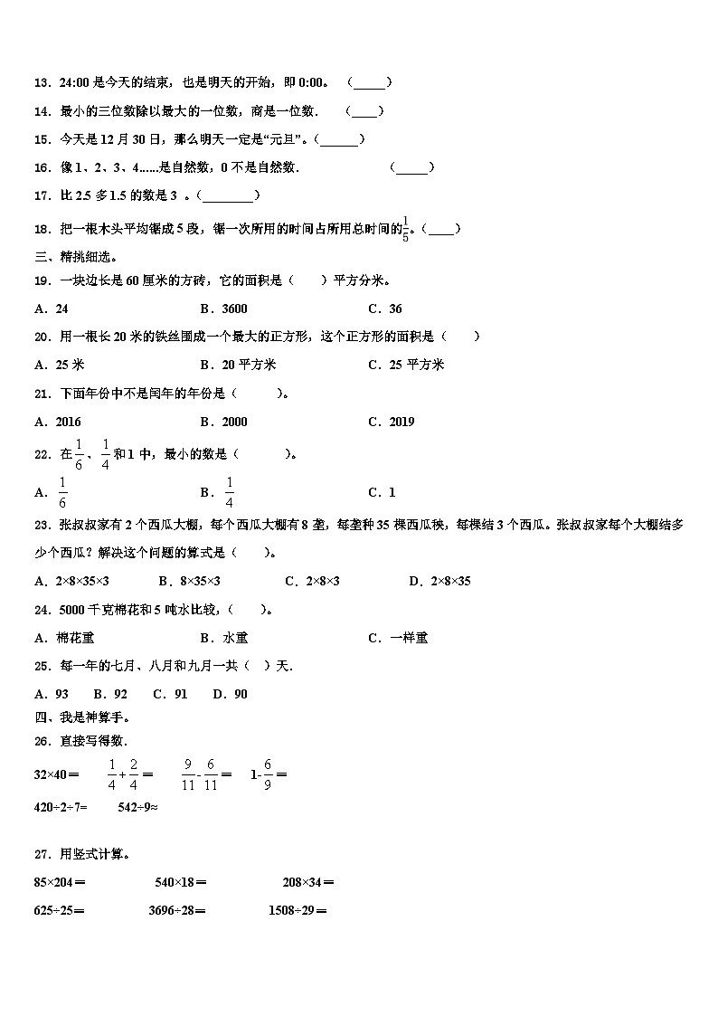 江西省赣州市犹县2023届数学三下期末综合测试模拟试题含解析第2页