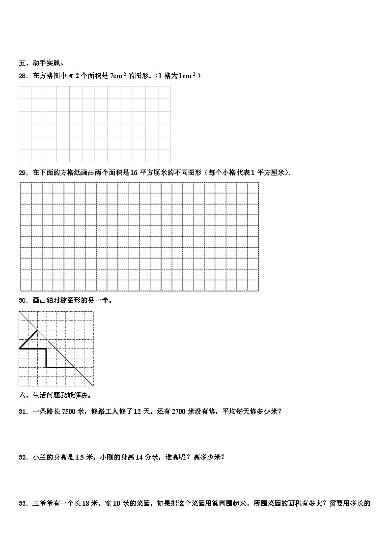 江西省赣州市犹县2023届数学三下期末综合测试模拟试题含解析第3页