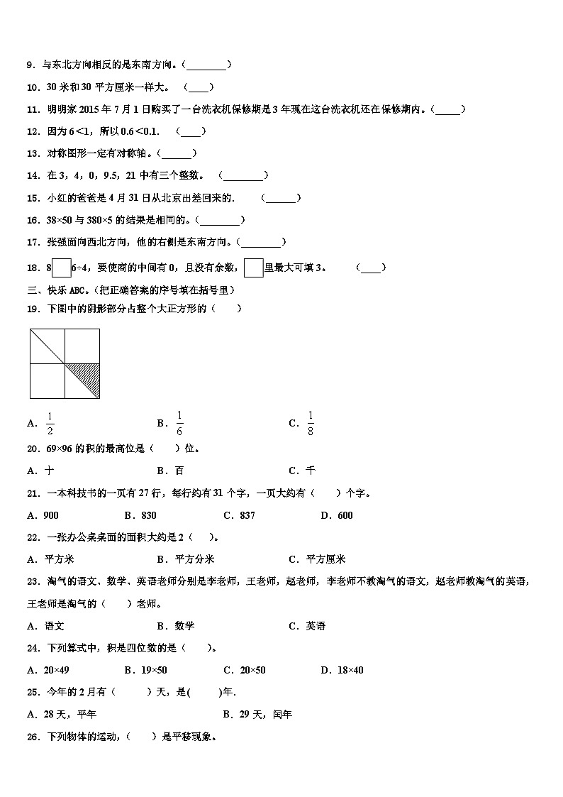 江西省赣州市于都县2023届三下数学期末教学质量检测试题含解析第2页