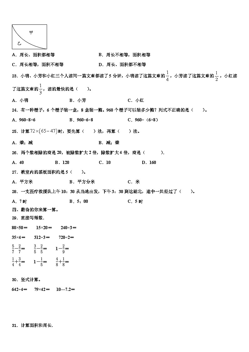 江西省吉安市吉安县2022-2023学年三年级数学第二学期期末复习检测试题含解析02