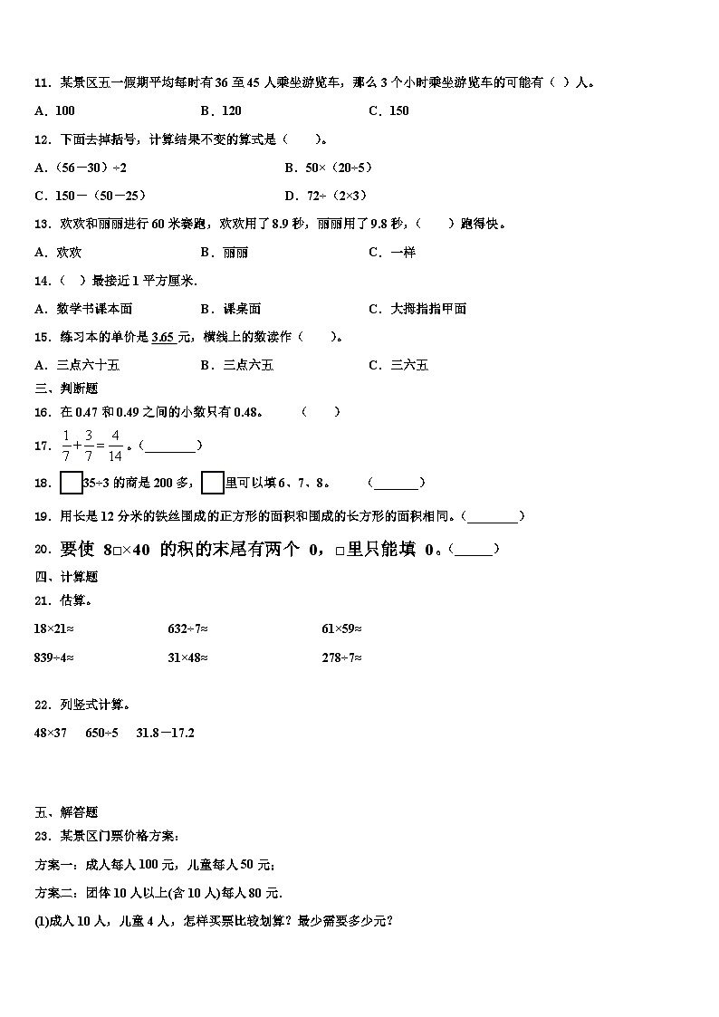 江西省九江市湖口县2023年三下数学期末统考试题含解析第2页