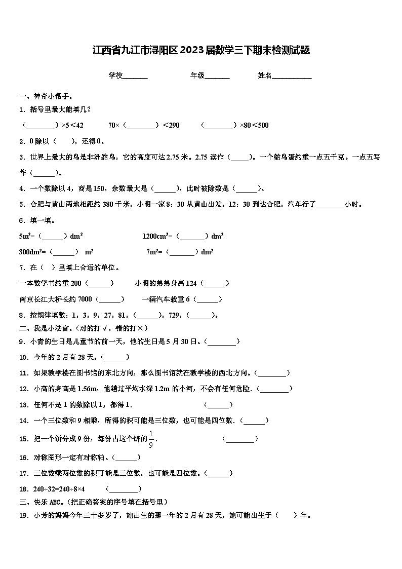 江西省九江市浔阳区2023届数学三下期末检测试题含解析01