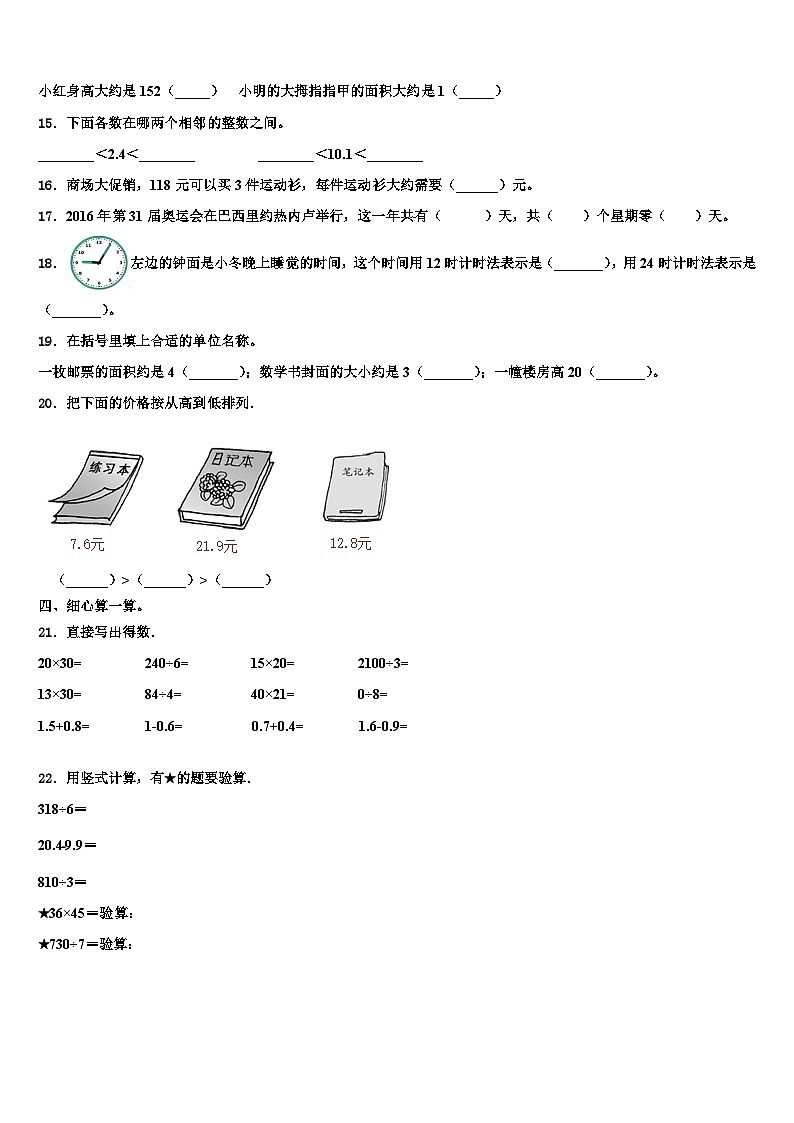 江西省上饶市德兴市2022-2023学年三下数学期末复习检测模拟试题含解析02