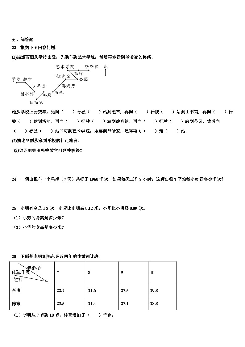 江西省上饶市广丰县2022-2023学年三下数学期末监测模拟试题含解析第3页