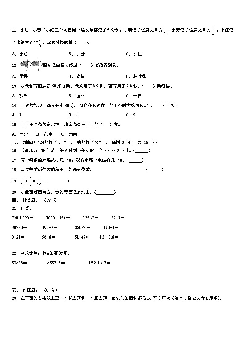 江西省上饶市铅山县2022-2023学年数学三下期末考试试题含解析第2页