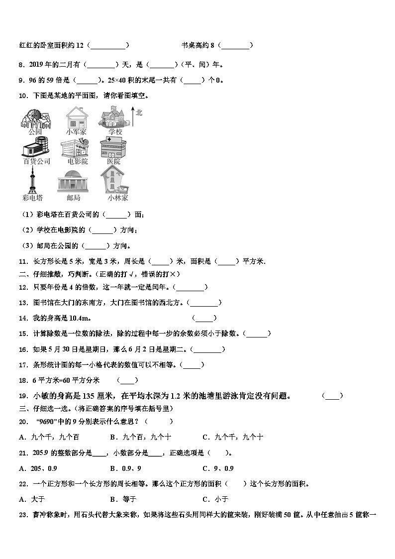 江西省宜春市丰城市2022-2023学年三下数学期末综合测试试题含解析02