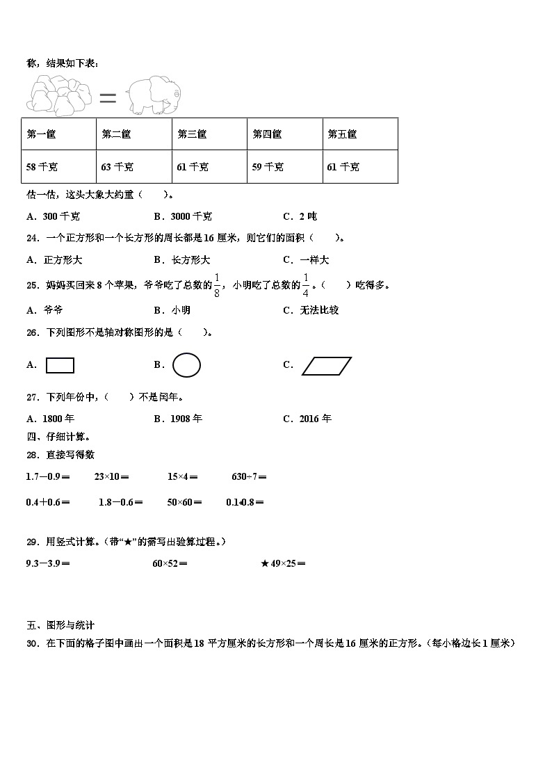 江西省宜春市丰城市2022-2023学年三下数学期末综合测试试题含解析03