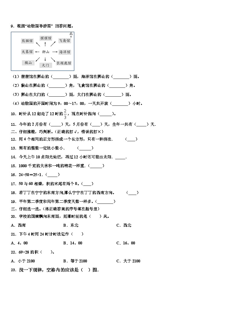 河北省2023年数学三下期末联考模拟试题含解析02