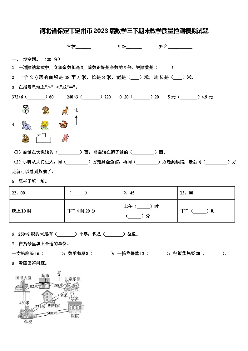 河北省保定市定州市2023届数学三下期末教学质量检测模拟试题含解析01