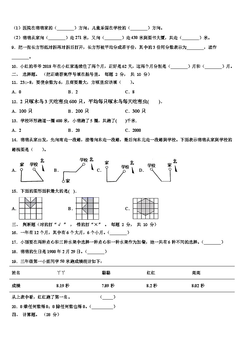 河北省保定市定州市2023届数学三下期末教学质量检测模拟试题含解析02