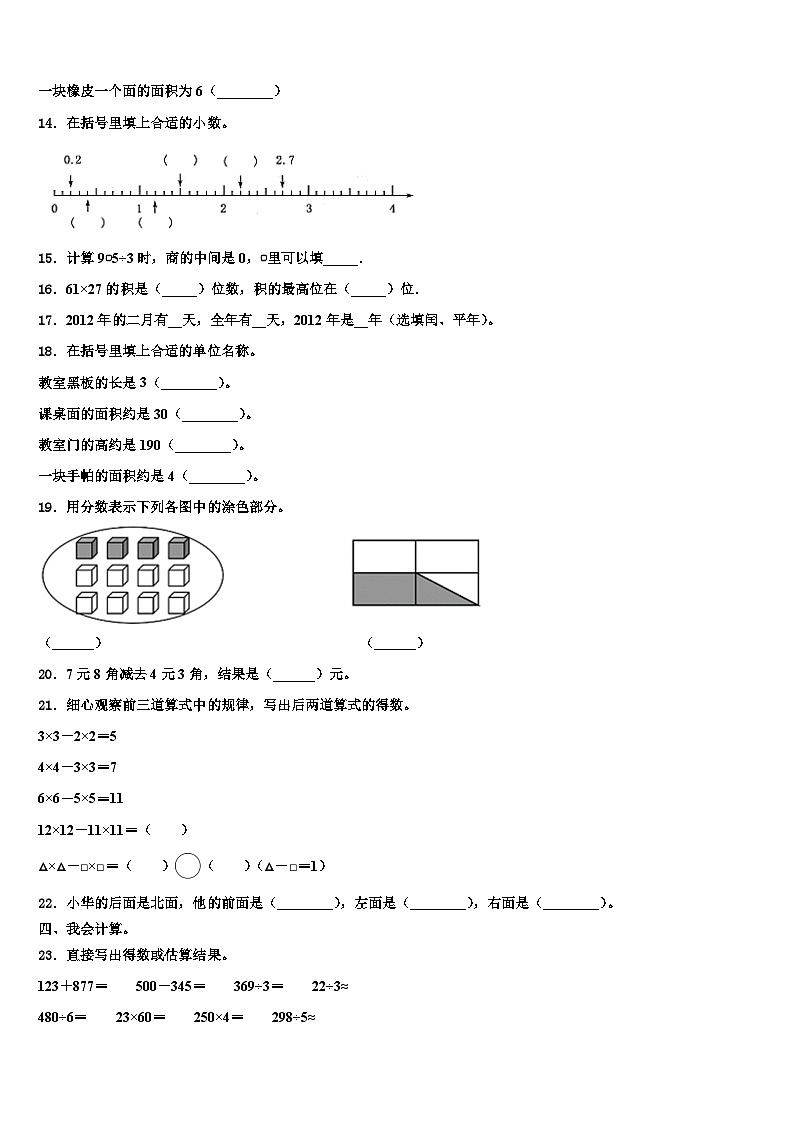 河北省保定市阜平县2023年三下数学期末经典试题含解析第2页