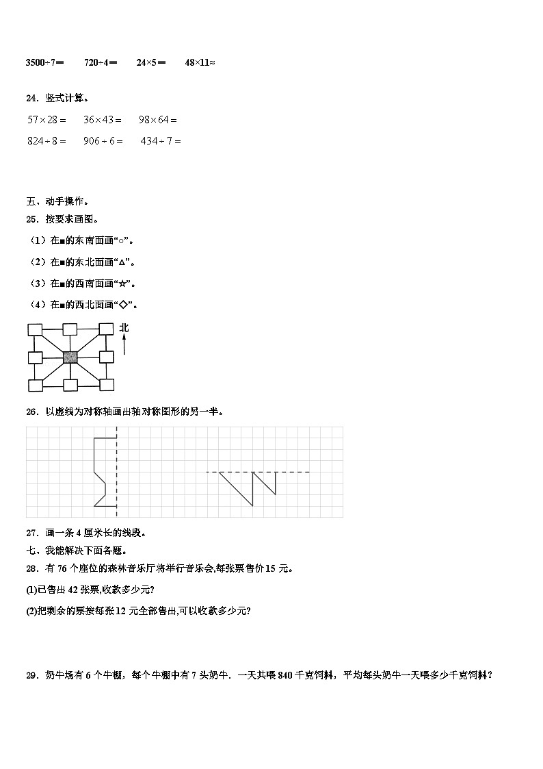 河北省保定市阜平县2023年三下数学期末经典试题含解析第3页
