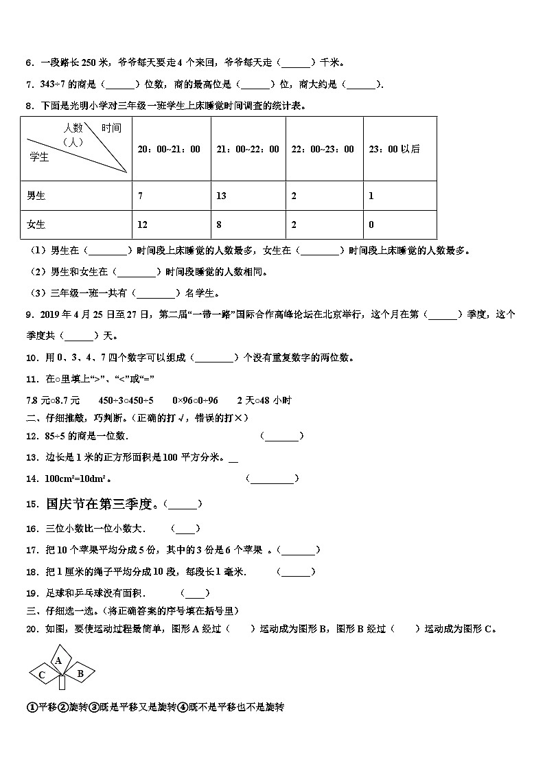 河北省保定市蠡县蠡吾镇北漳小学2023届三下数学期末联考模拟试题含解析第2页
